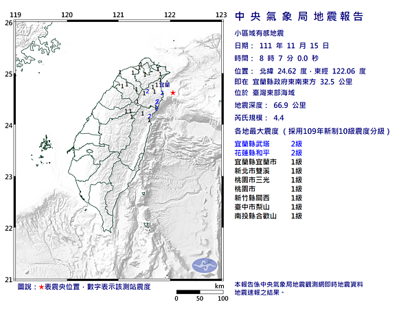 宜蘭發生規模4.4地震。圖／氣象局提供