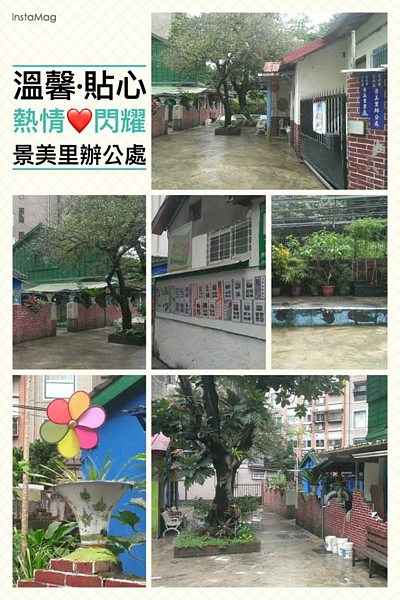 文山區景美里辦公處。圖片由景美里粉絲專頁提供。
