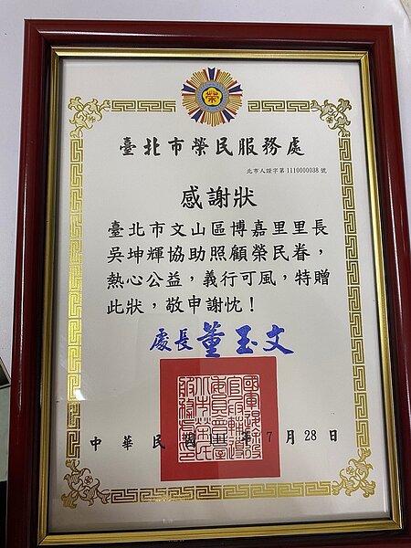 吳坤輝照顧榮民獨老獲頒感謝狀。陳宣懿／攝
