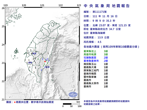 中央氣象局地震報告指出，今上午9時9分發生芮氏規模4.5地震。圖／氣象局提供