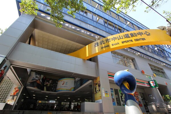 中山運動中心以周遭共計547件的交易量成為台北市最受歡迎的運動宅。圖／永慶房產集團提供