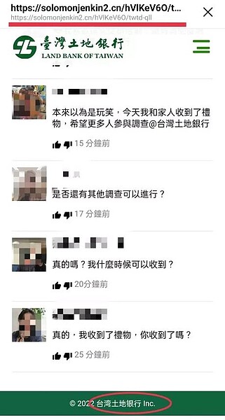 詐團使用土地銀行名義騙人,不僅網址(上方)與土銀官網不同,下方的土銀名稱也用簡體字。記者林保光/翻攝