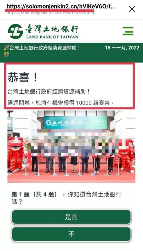 詐團使用土地銀行名義騙人,不僅網址(上方)與土銀官網不同。記者林保光/翻攝