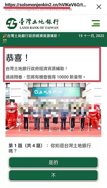詐團使用土地銀行名義騙人,不僅網址(上方)與土銀官網不同。記者林保光/翻攝