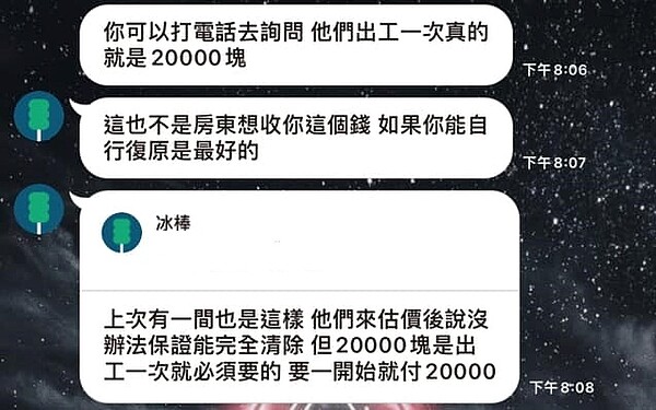 養寵退租被討「2萬異味清除費」!避免房東漫天開價 合約該加註這項 代管與網友對話內容。圖/翻攝自爆料公社