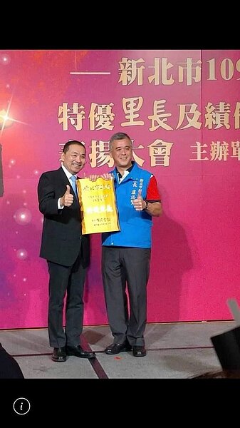 里長得獎，超讚。圖／新北市政府提供

