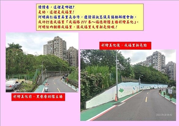 卜里長爭取社區擋土牆彩繪美化工程完工，為里區增添一處美麗的新景點。圖／取自卜學明禮長臉書粉專

