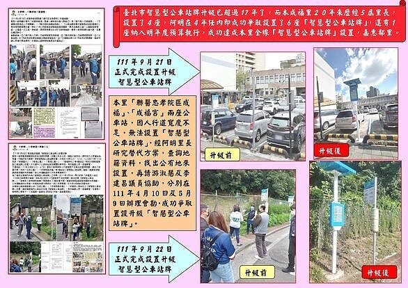 卜里長上任後陸續將舊有公車站牌升級為智慧型站牌，為里民的日常生活帶來更多便利性。圖／取自卜學明禮長臉書粉專

