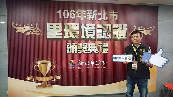 顏榮宏參加里環境認證頒獎典禮。圖／新店區國豐里里民服務臉書

