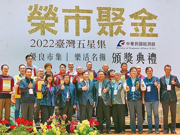 經濟部近期舉辦「2022榮市聚金-優良市集暨樂活名攤」頒獎典禮,新北市有6座市場獲得五星優良市集、67攤商獲五星及四星樂活名攤,獲獎數量是全國之最。(新北市場處提供/蔡雯如新北傳真)