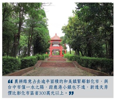 彰化縣和美鎮／和美小鎮 田園綠意見繁華 P3 | 好房網雜誌 NO.4 | 好房網News