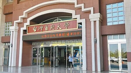 台灣首府大學。(本報資料照片)