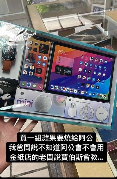 父女買了一組紙紮蘋果產品準備燒給阿公，在憂心「不知道阿公會不會用」時，金紙店老闆竟神回一句話，瞬間讓網友覺得「很有道理」。圖／截自爆廢公社公開版