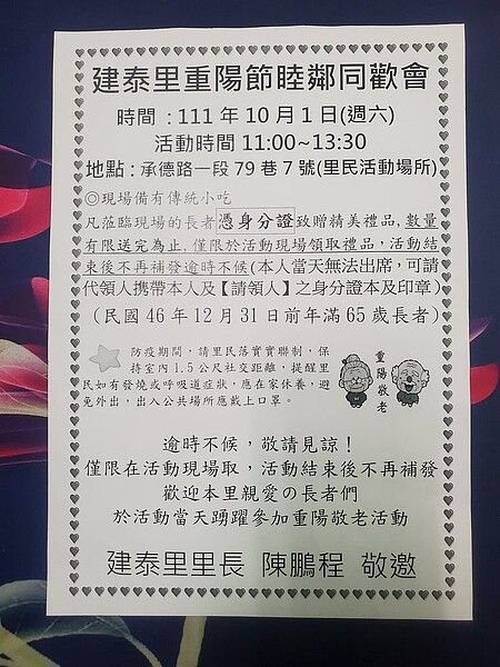 陳里長舉辦重陽節睦鄰同歡會，是每年建泰里的重要活動。圖／取自陳鵬程里長臉書