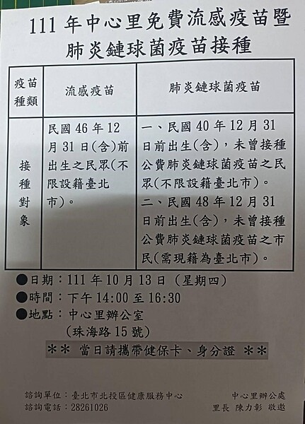 力彰里長會在臉書粉絲專頁上提醒里民記得去施打流感疫苗。圖／取自新北投中心里活動報您知臉書粉絲專頁