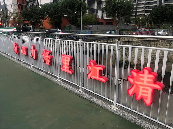 三合橋人行道拓寬工程。圖／李炳廉里長臉書