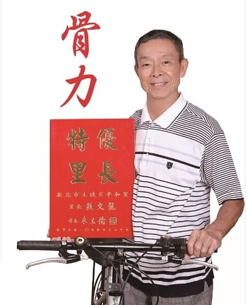 土城區平和里戴里長重視里民身體健康。圖／取自「土城區平和里」臉書專頁