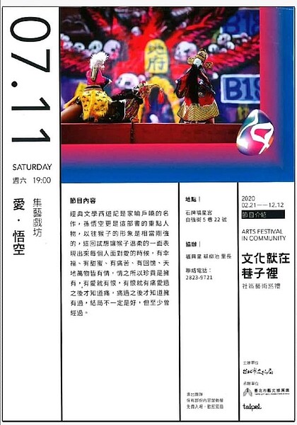 集藝戲坊受邀到福興里演出。圖/取自「蔡柳池」臉書