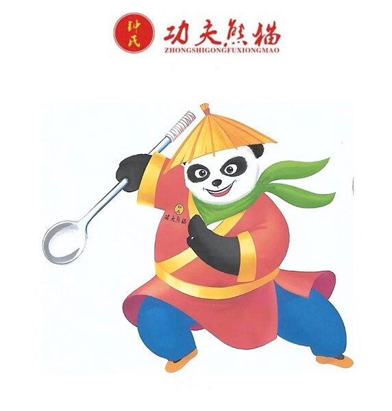 夢工廠起訴「鍾氏功夫熊貓」一審勝訴。圖為「鍾氏功夫熊貓」(圖片來自本案一審判決書)