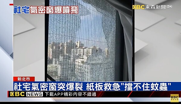 新北市一名黃先生入住三峽的青年社宅才短短三天,主臥房的氣密窗卻突然爆裂。圖/擷取自東森新聞畫面