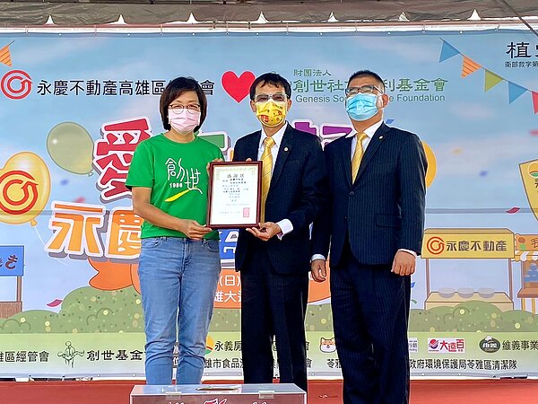 創世基金會高雄分會頒發感謝狀，感謝永慶不動產、永義房屋高雄區經管會熱心善舉。圖／永慶房產集團提供