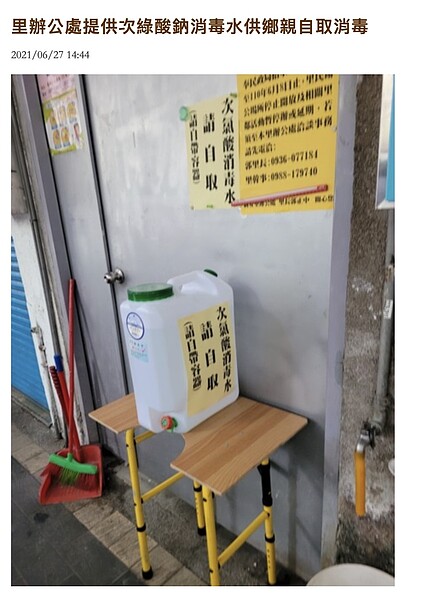 郭正中里長放置辦公室外提供給民眾盛取的消毒水。（圖片擷取自郭正中里長部落格）
