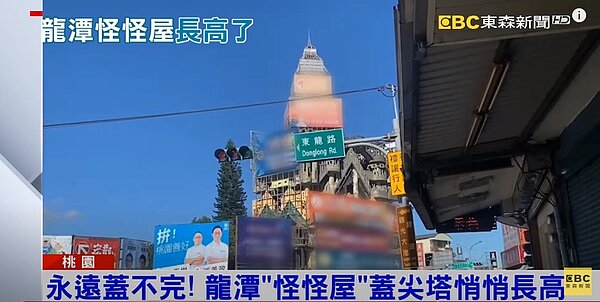 桃園知名地標怪怪屋的建築又長高了,出現長尖塔。圖/擷取自東森新聞