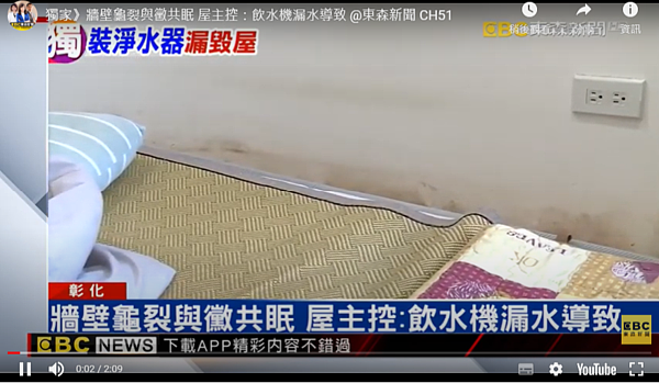 牆壁龜裂與黴共眠,屋主控飲水機漏水導致。圖/截自youtube