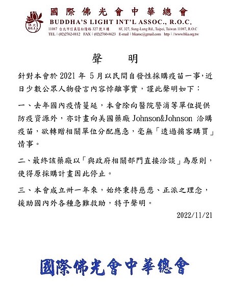 國際佛光會中華總會21日聲明