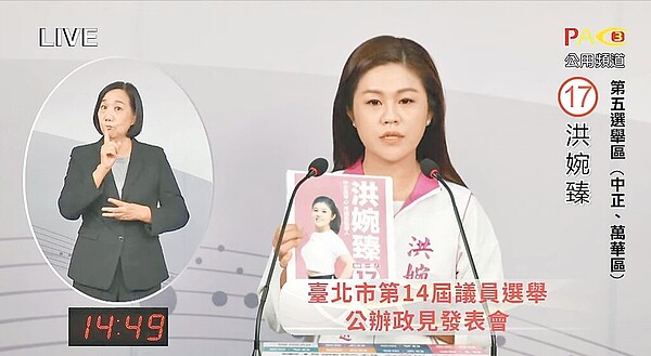 民進黨台北市中正、萬華議員候選人洪婉臻，推出7大政見「好完整計畫」，她強調，萬華面臨高齡化問題，長者福利必須被重視。圖／摘自台北市選舉委員會直播