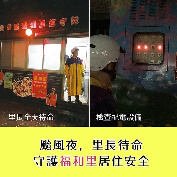 颱風天里長仍努力不懈。圖取自呂昶祺里長臉書。