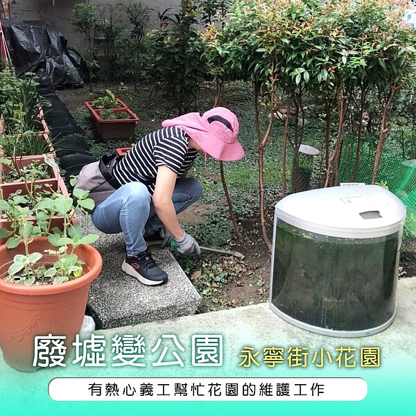 熱心義工維護花園。圖取自呂昶祺里長臉書。
