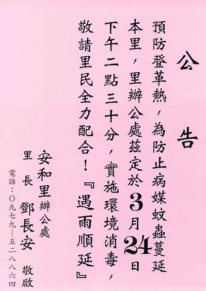 防止病媒蚊，安和里實施環境消毒。圖/取自「永和樂生活X有你有我」臉書