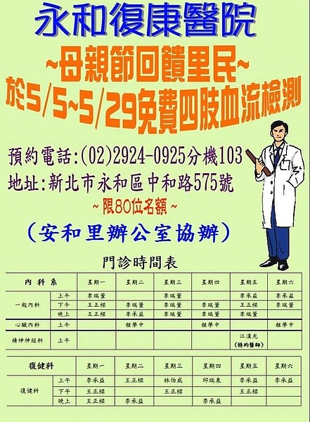 安和里與醫院合作提供四肢血流檢測。圖/取自「永和樂生活 X 有你有我」臉書