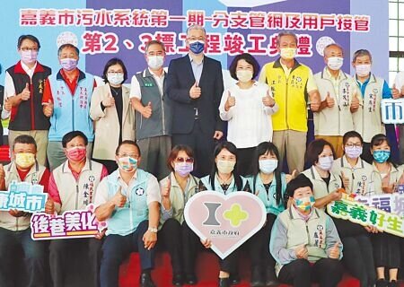 「嘉義市汙水系統第一期─分支管網及用戶接管第2、3標工程」23日舉行竣工典禮,市府廣邀各界來見證。(呂妍庭攝)