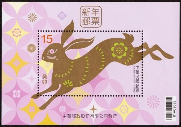 中華郵政以新年生肖「兔」為題材，將於12月1日發行「新年郵票（111年版）」1套2枚及小全張1張。圖／中華郵政提供
