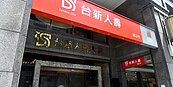 三商台南百貨舊址　9.74億賣台新壽險