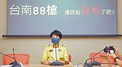 台南88槍擊未破案　綠營民代促給真相