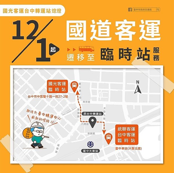 國光客運國道路線遷移。圖/台中市府提供
