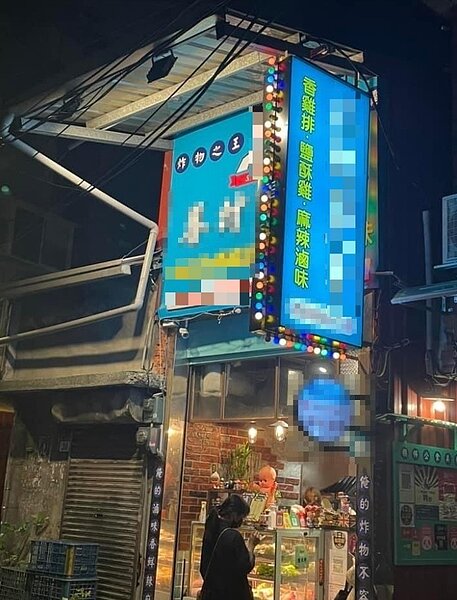 新北市永和區唐寶寶事件炸物店。記者翁至成／翻攝
