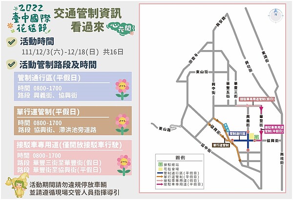 2022臺中國際花毯節交通管制資訊。圖/台中市府提供