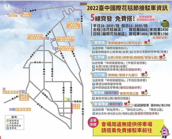 2022臺中國際花毯節接駁車資訊。圖／台中市府提供