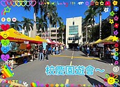 信義國中38周年校慶園遊會