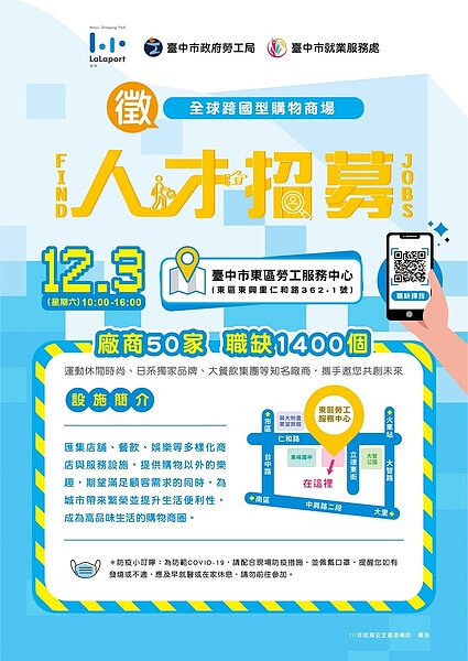 台中三井LaLaport購物中心釋出1400個職缺。圖/台中市政府提供