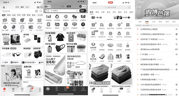 大陸多個平台的APP介面、網站變成黑白。圖/取自APP截圖