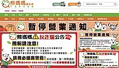 電商震撼彈！「熊媽媽買菜網」收攤　東森購物證實營業至12月8日