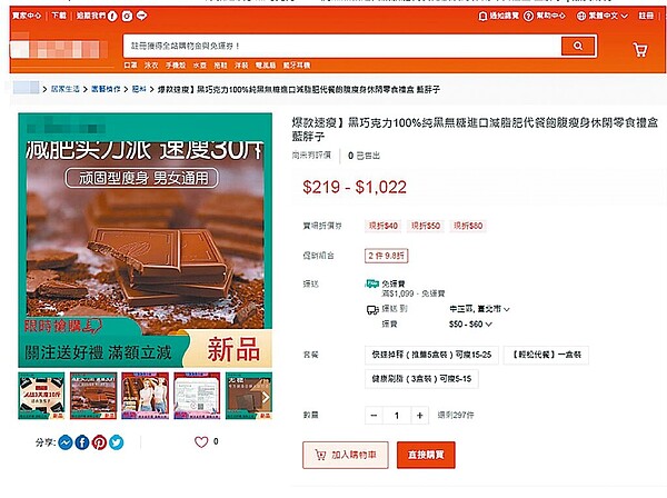 桃園市衛生局分析發現,食品廣告違規案件類別以宣稱「減肥瘦身」為大宗,「皮膚美容」次之。圖為違規廣告示意圖,目前已下架。(桃園市政府衛生局提供/陳夢茹桃園傳真)