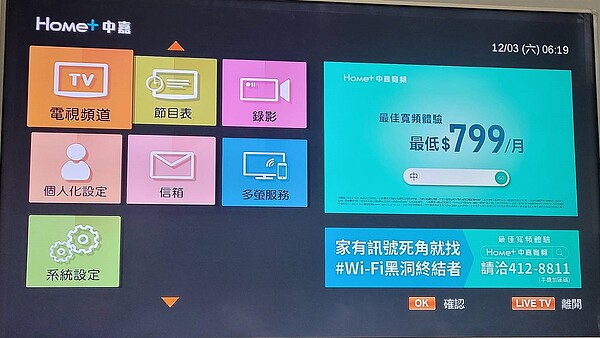 基隆明年有線電視收視費不漲價,市府要求提升訊號良率。記者游明煌/攝影