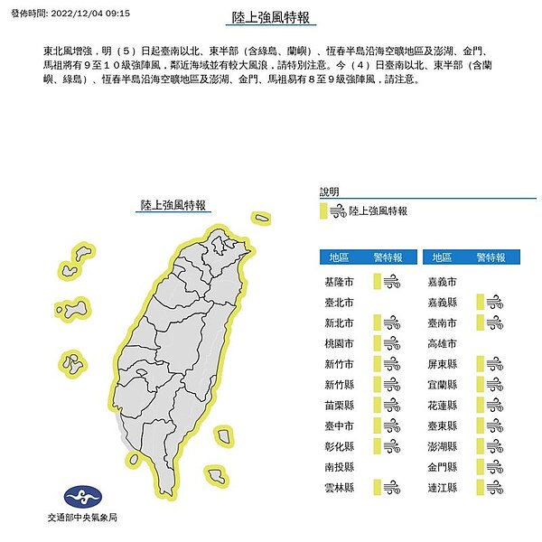 今日上午全台18個縣市「陸上強風特報」。圖/翻攝自氣象局