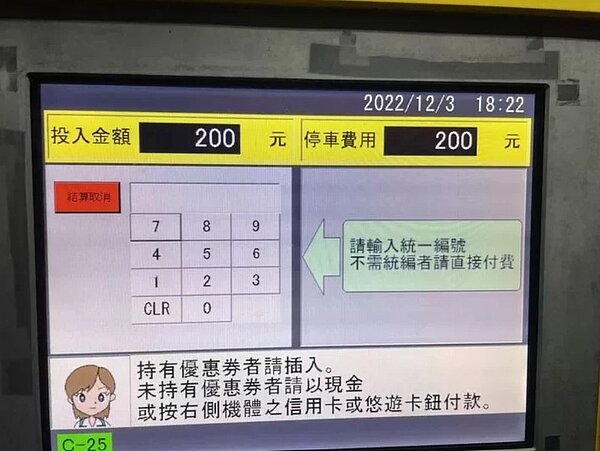 他停了1小時32分,停車費要200元。 圖/擷自爆怨公社